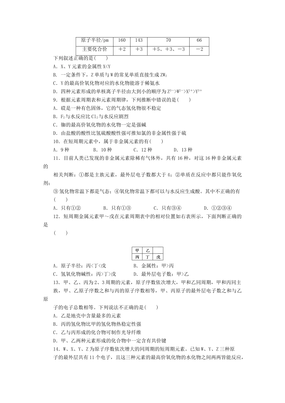 高中化学 第一章 单元检测课后作业 鲁科版必修2-鲁科版高一必修2化学试题_第2页