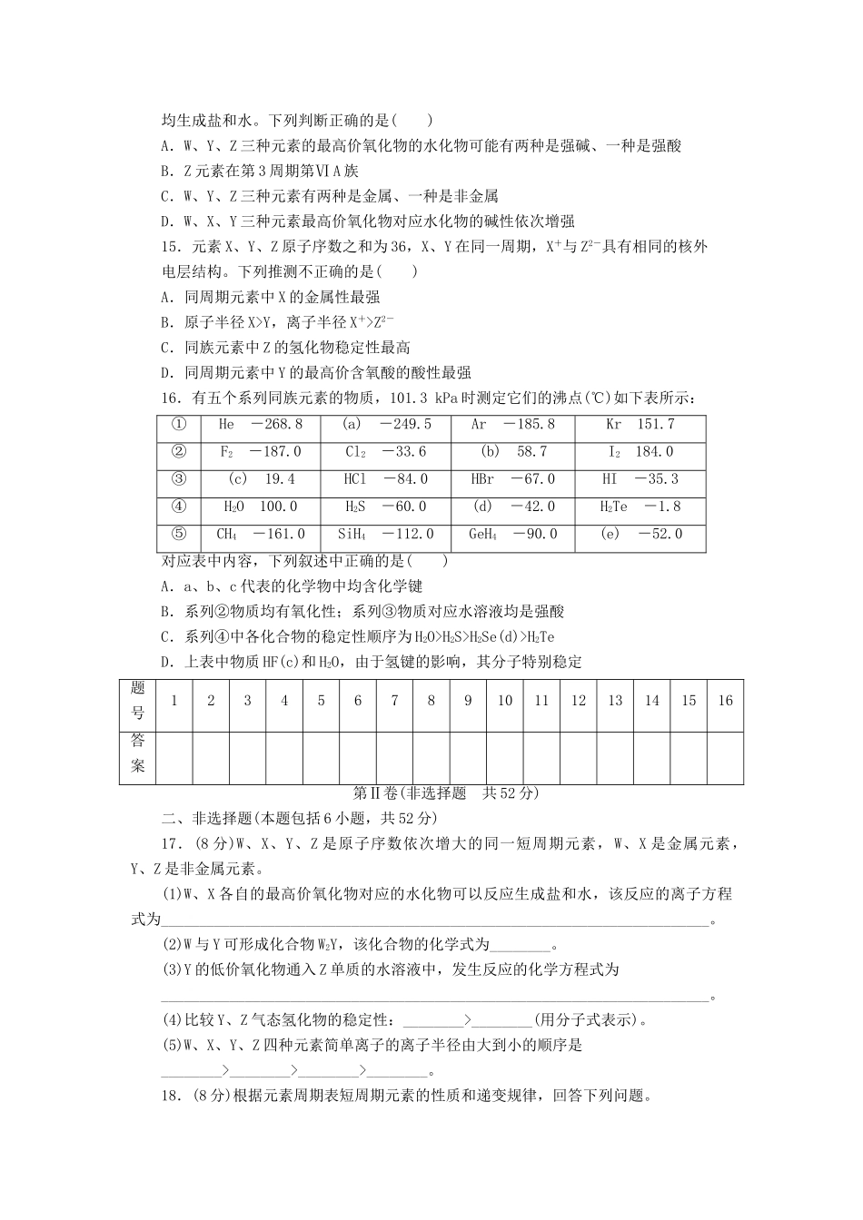 高中化学 第一章 单元检测课后作业 鲁科版必修2-鲁科版高一必修2化学试题_第3页