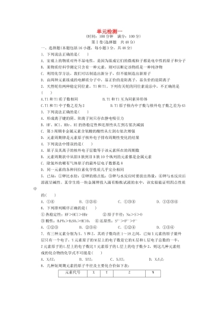 高中化学 第一章 单元检测课后作业 鲁科版必修2-鲁科版高一必修2化学试题