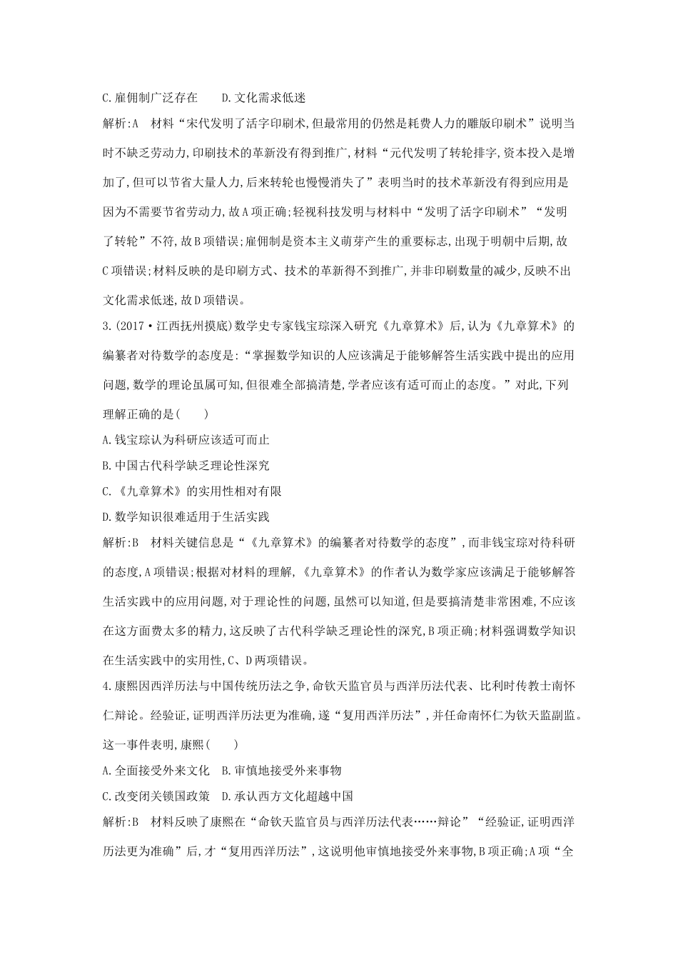 高考历史大一轮复习 第十一单元 中国古代的思想、科技与文艺长廊 考点3 中国古代的科学技术与文艺长廊 岳麓版-岳麓版高三全册历史试题_第2页