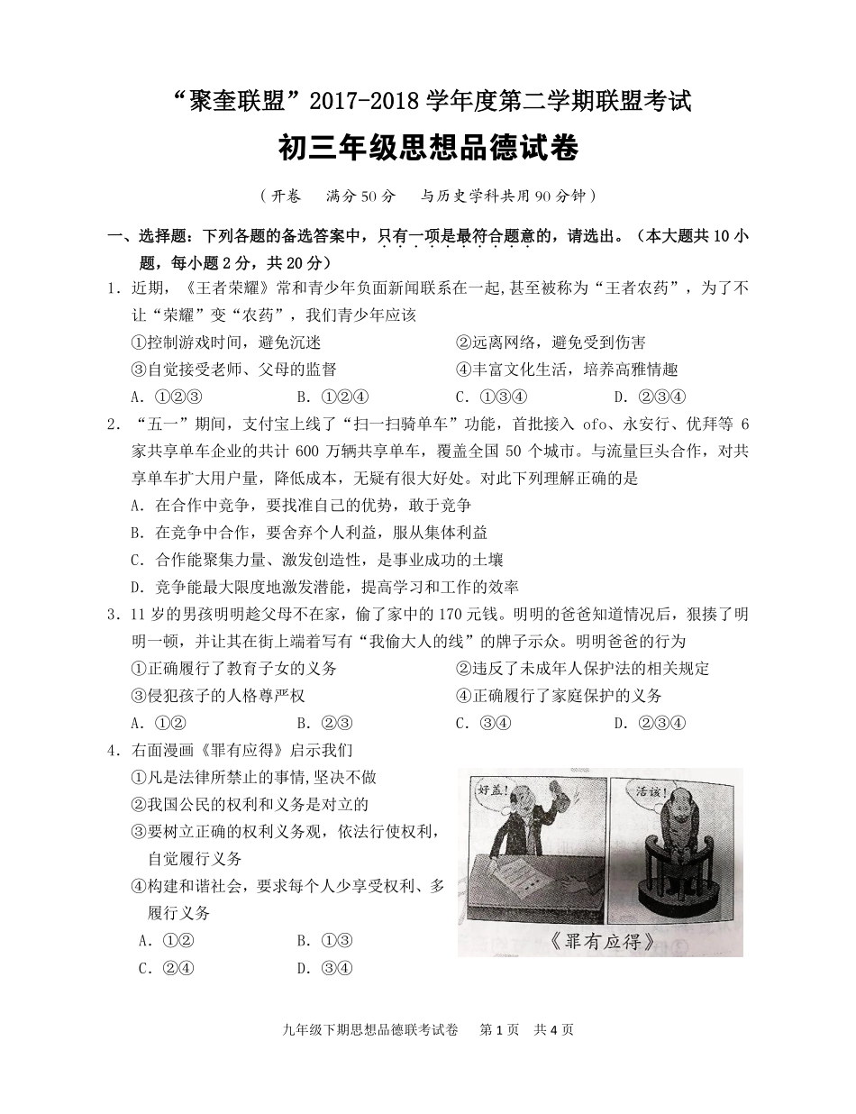 九年级思品下学期第一阶段(期中)试卷(pdf) 重庆市九年级思品下学期第一阶段(期中)试卷(pdf)_第1页