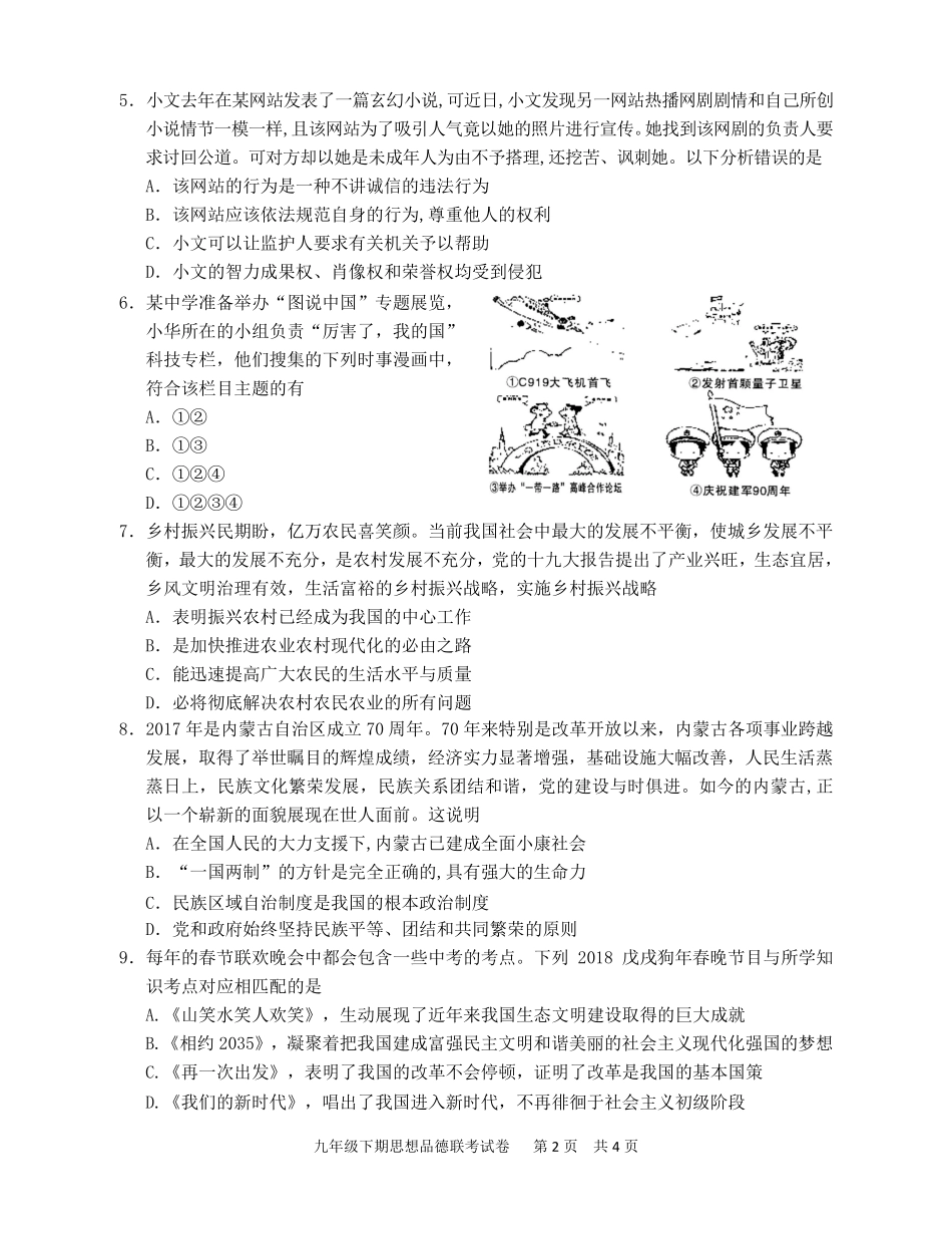 九年级思品下学期第一阶段(期中)试卷(pdf) 重庆市九年级思品下学期第一阶段(期中)试卷(pdf)_第2页