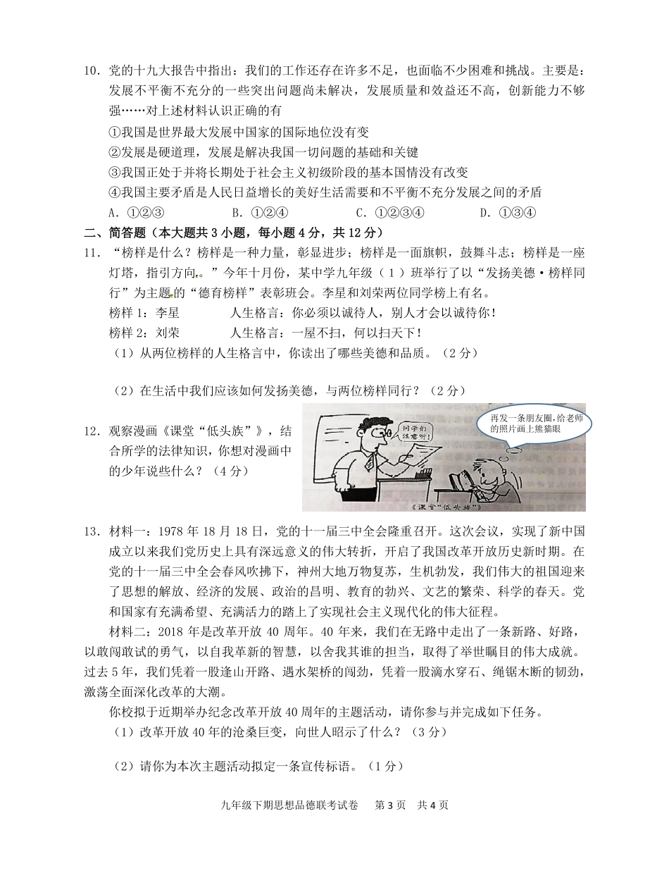 九年级思品下学期第一阶段(期中)试卷(pdf) 重庆市九年级思品下学期第一阶段(期中)试卷(pdf)_第3页