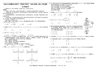安徽省合肥市高三数学下学期 停课不停学 线上考试试卷 文(PDF) 安徽省合肥市高三数学下学期 停课不停学 线上考试试卷 文(PDF) 安徽省合肥市高三数学下学期 停课不停学 线上考试试卷 文(PDF)