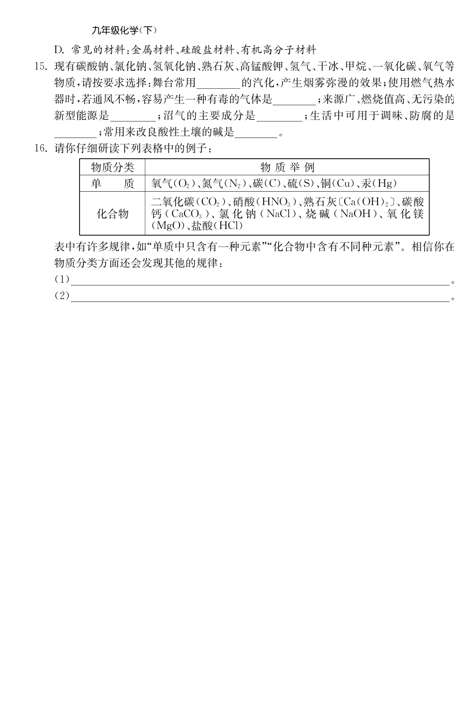 九年级化学全册 专题二(一)化学物质的多样性测试卷(课前自主梳理课堂合作研习课后拓展探究，pdf)(新版)鲁教版试卷_第3页