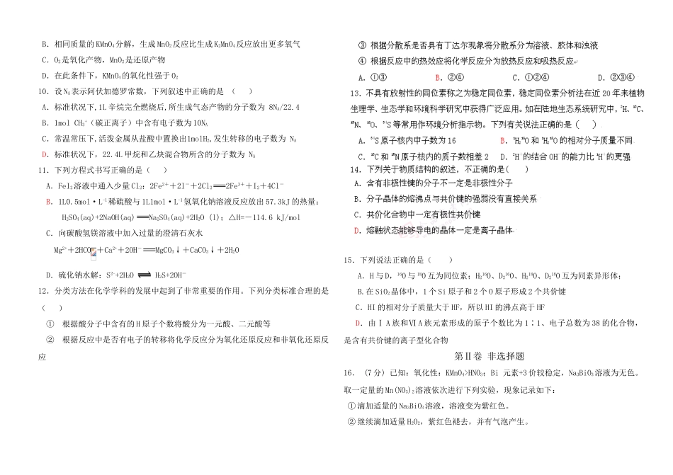 天津市宁河县任凤高中高三化学第一次模拟检测卷_第2页