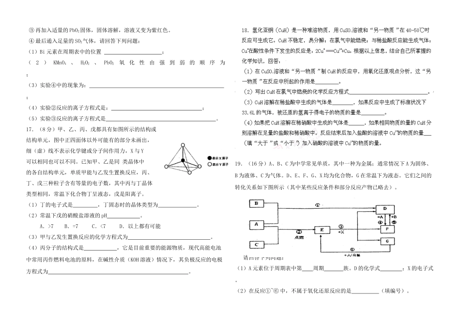 天津市宁河县任凤高中高三化学第一次模拟检测卷_第3页