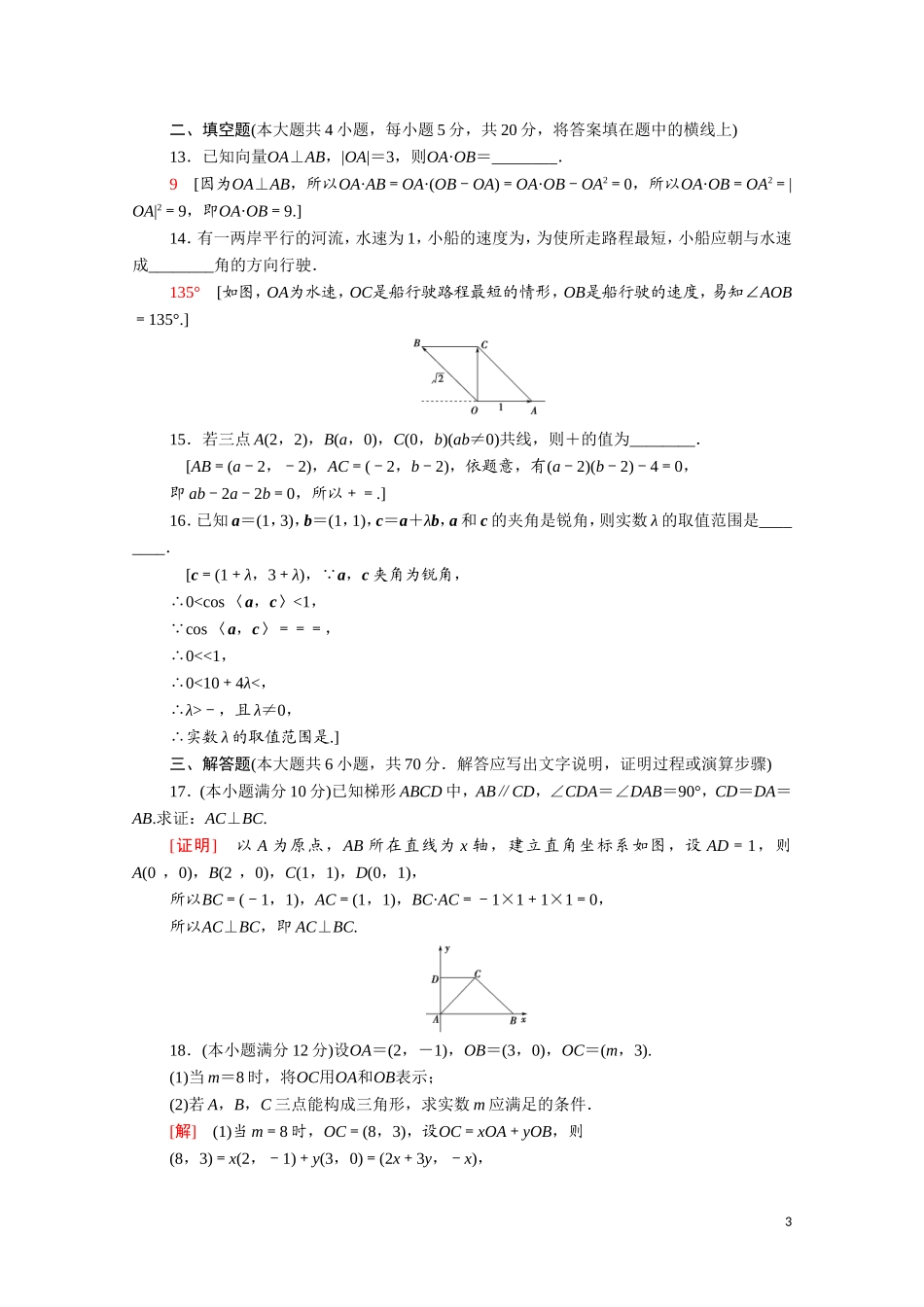 高中数学 第二章 平面向量章末综合测评（含解析）北师大版必修4-北师大版高二必修4数学试题_第3页