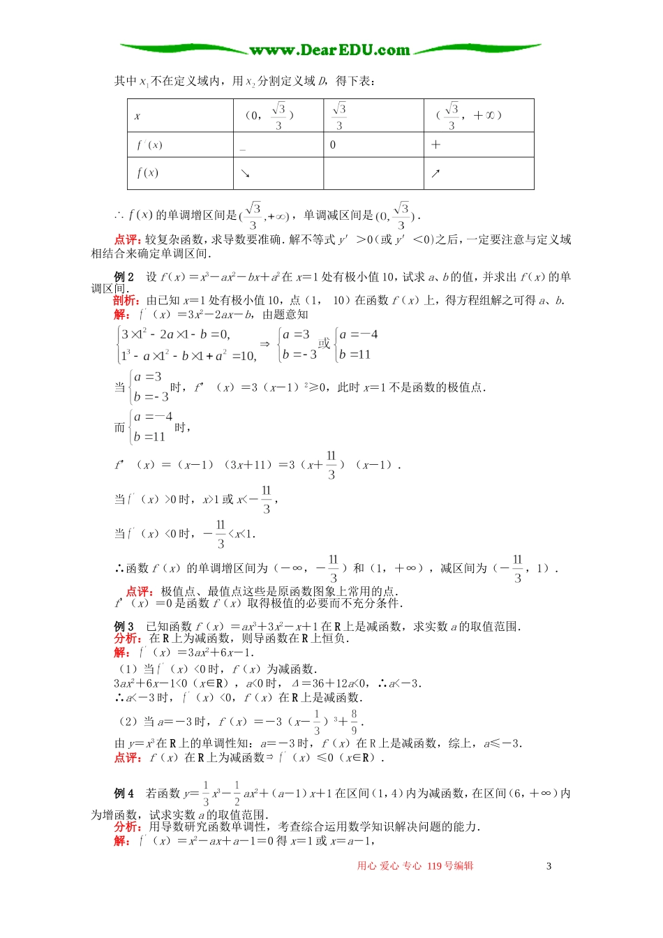 高二数学导数在研究函数中的应用知识精讲 苏教版_第3页