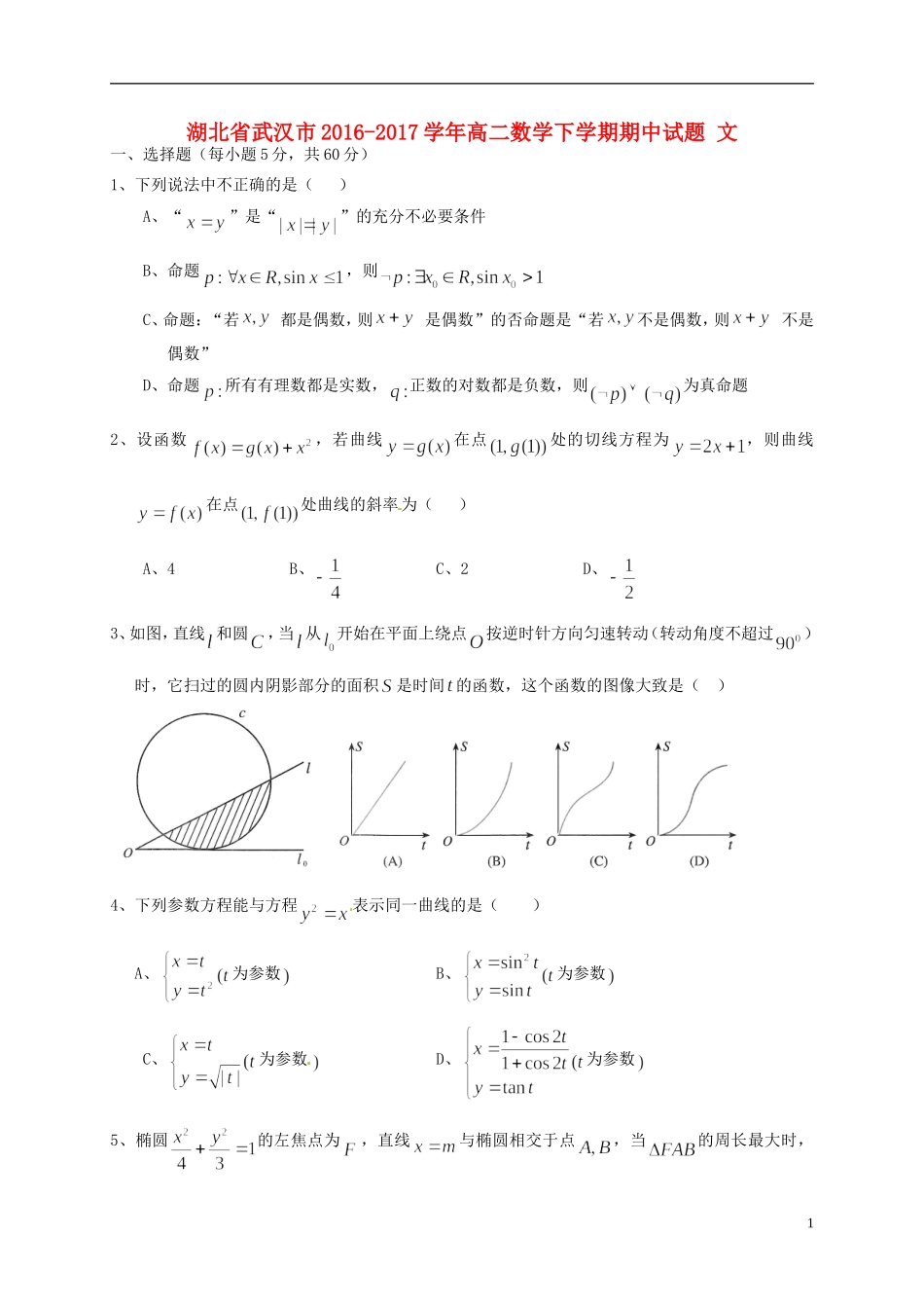 湖北省武汉市高二数学下学期期中试题 文-人教版高二全册数学试题_第1页