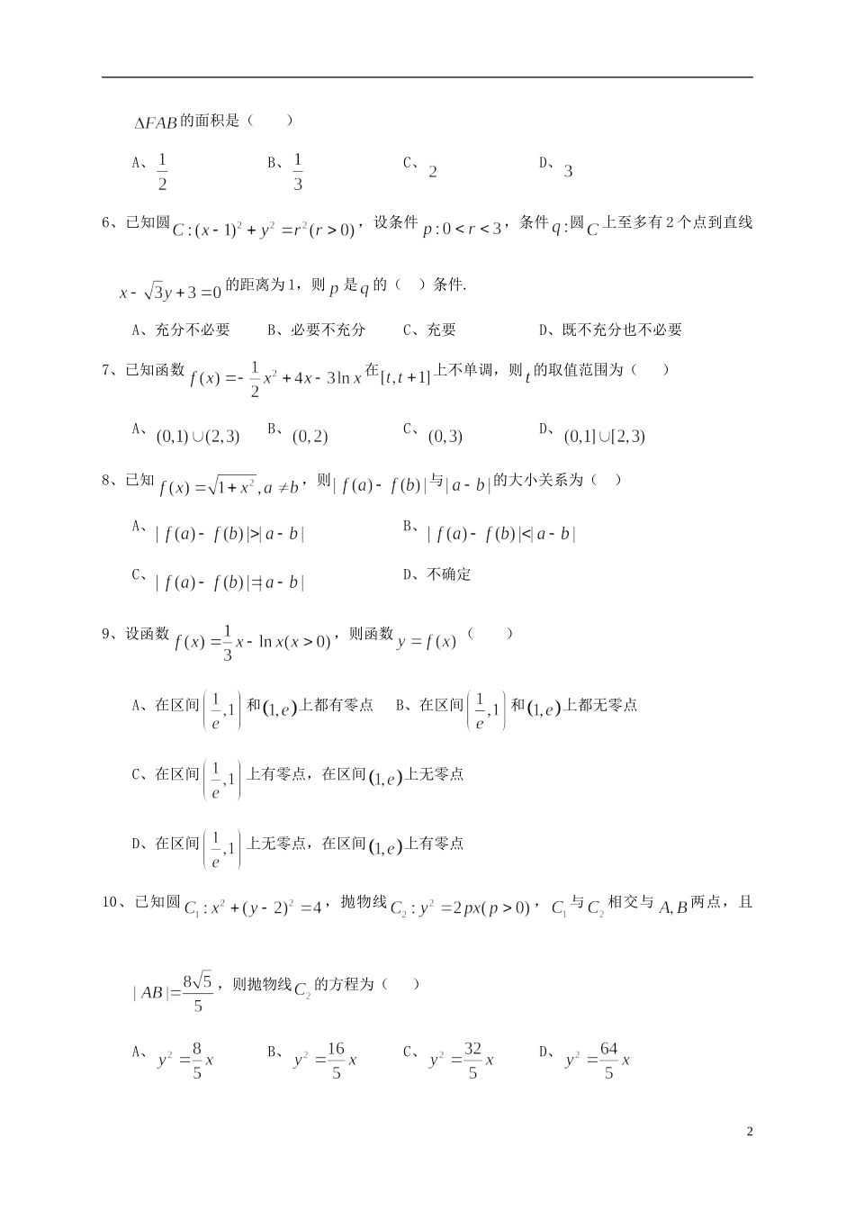 湖北省武汉市高二数学下学期期中试题 文-人教版高二全册数学试题_第2页