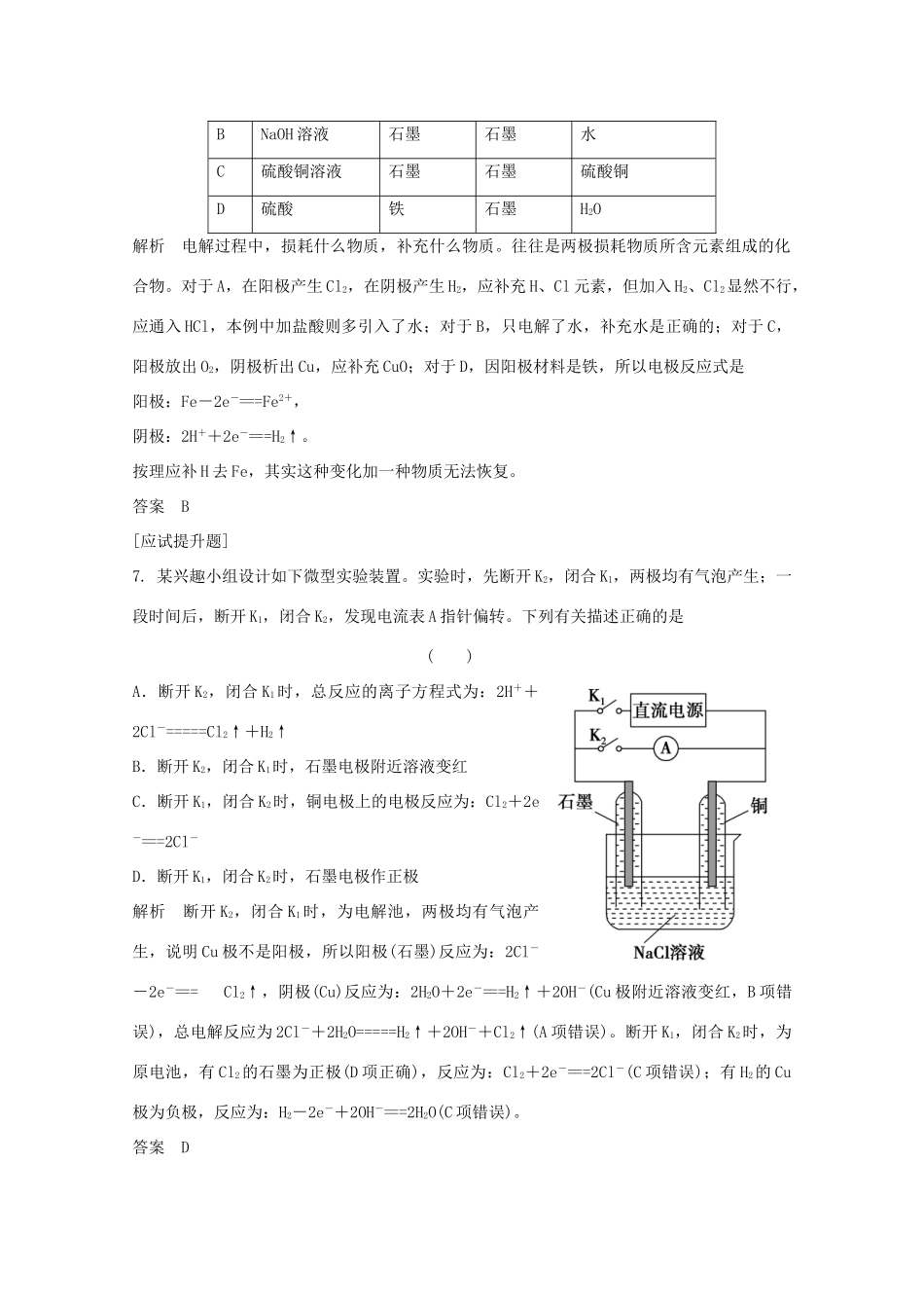浙江省高考化学总复习 专题6 化学反应与能量变化 6.3 电解池、金属的腐蚀与防护（选考部分，B版）苏教版-苏教版高三全册化学试题_第3页