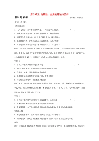 浙江省高考化学总复习 专题6 化学反应与能量变化 6.3 电解池、金属的腐蚀与防护（选考部分，B版）苏教版-苏教版高三全册化学试题