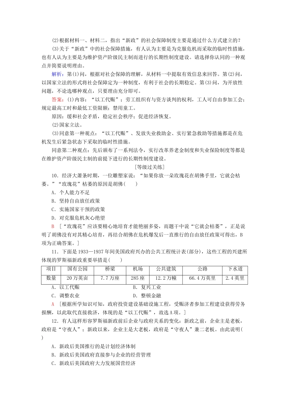 高中历史 课时分层作业15 大萧条与罗斯福新政（含解析）岳麓版必修2-岳麓版高一必修2历史试题_第3页