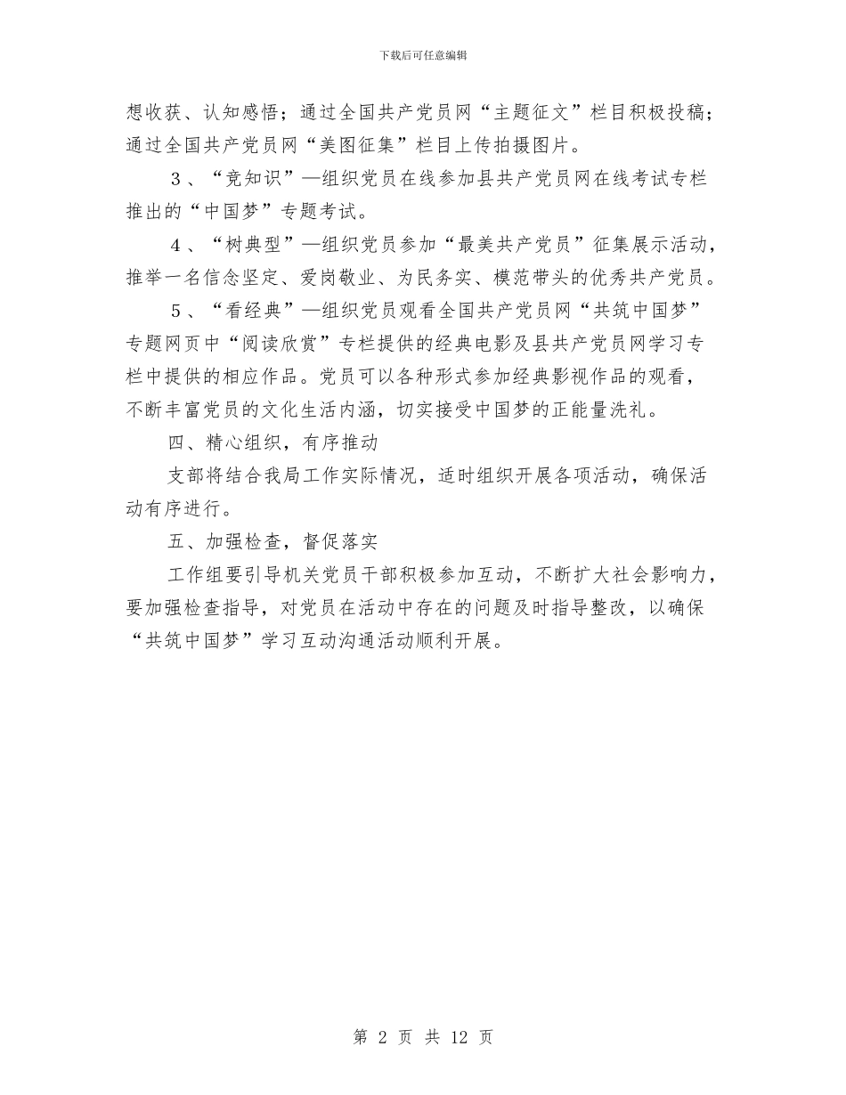 共筑中国梦互动交流活动方案与共青团加强行风建设整改措施汇编_第2页
