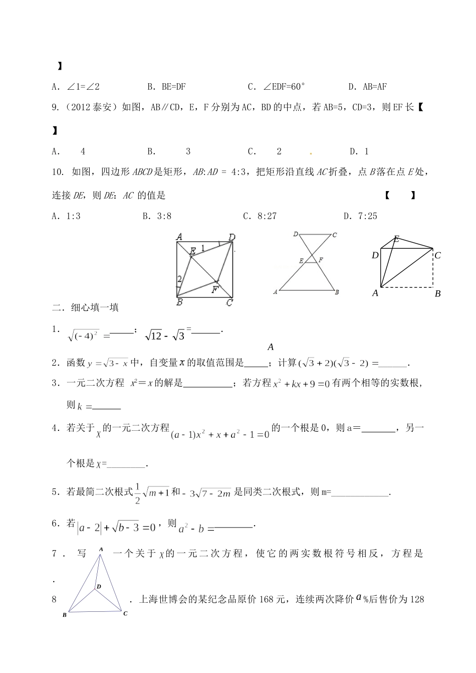 九年级数学国庆作业(一)新人教版试卷_第2页
