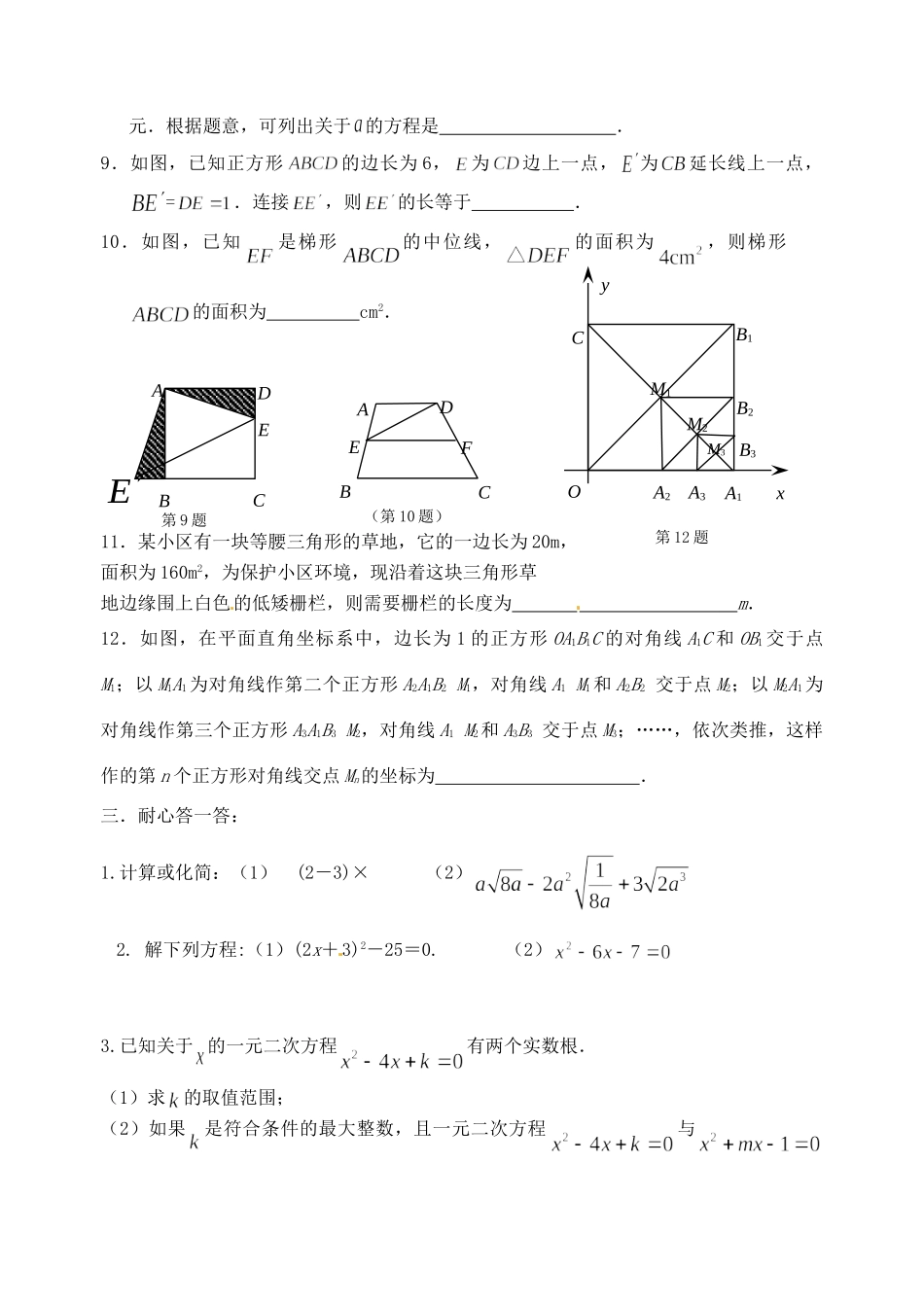 九年级数学国庆作业(一)新人教版试卷_第3页