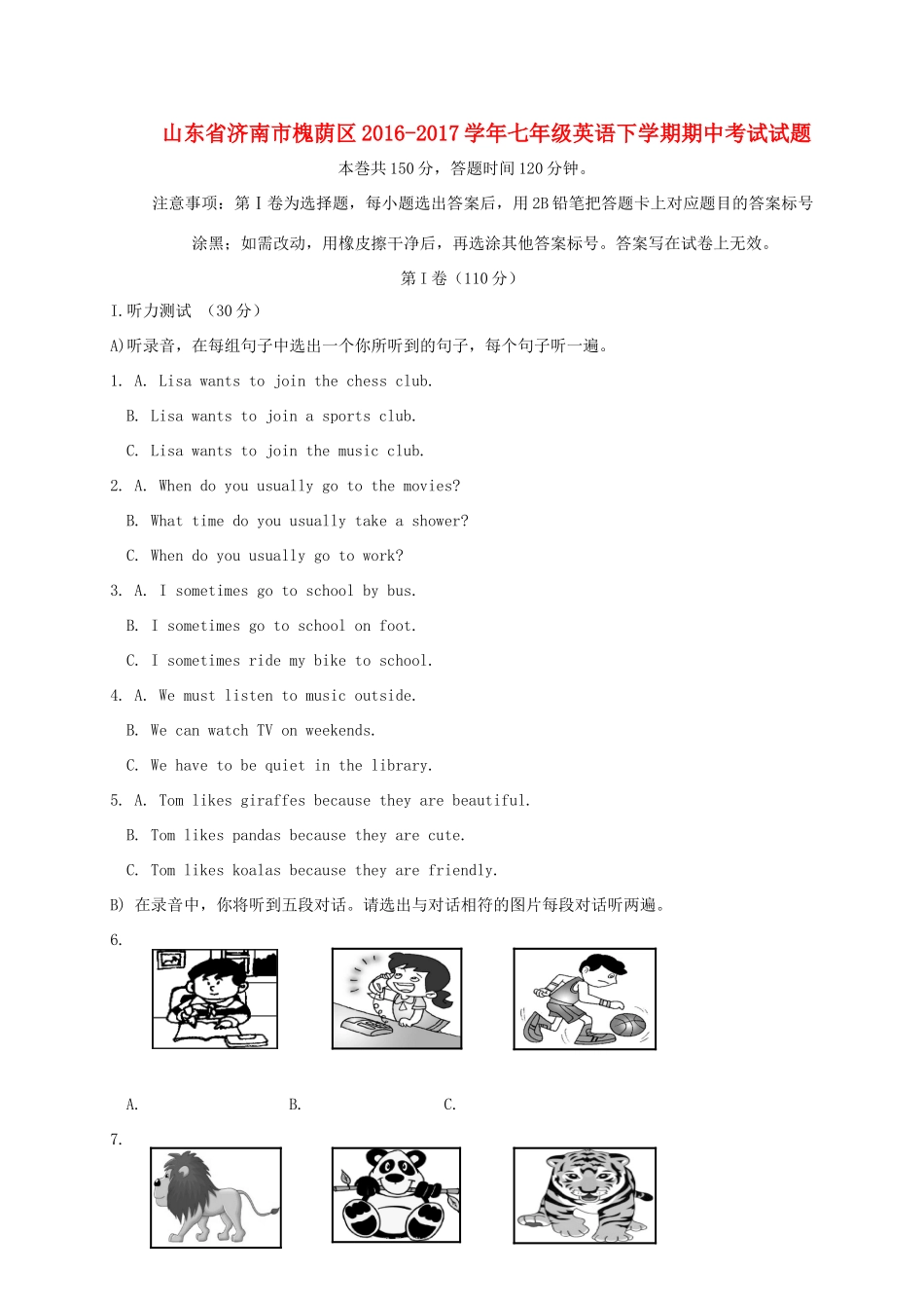 山东省济南市槐荫区七年级英语下学期期中试卷_第1页