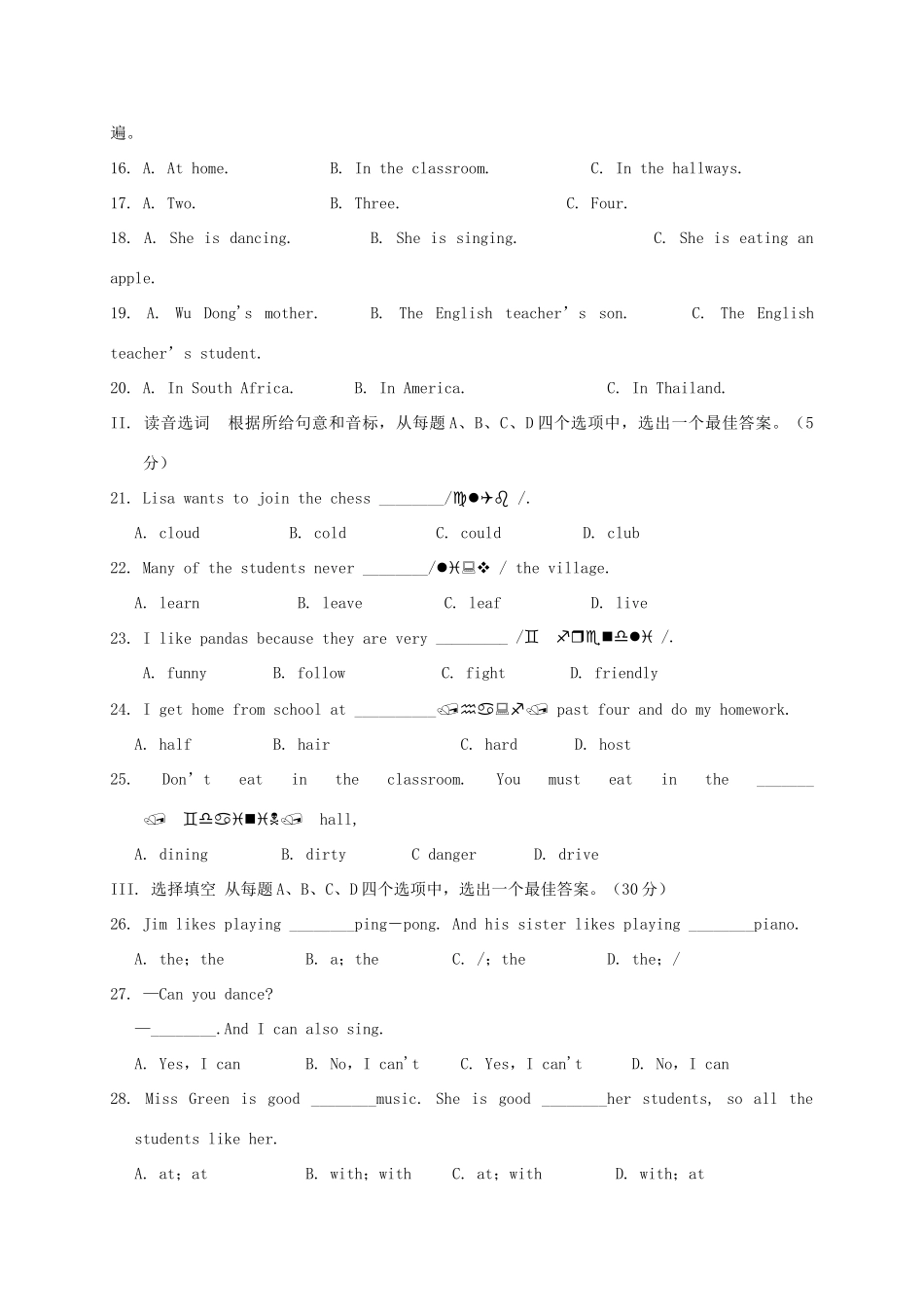 山东省济南市槐荫区七年级英语下学期期中试卷_第3页