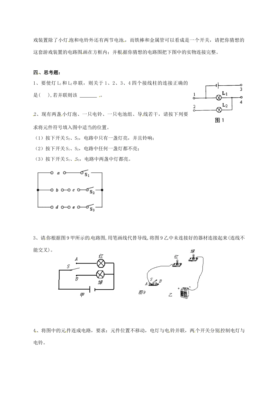 九年级物理上册 电学作图专题(新版)教科版试卷_第3页