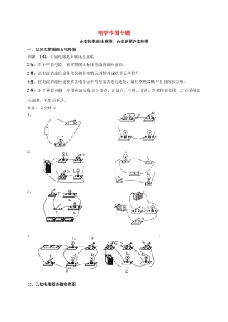 九年级物理上册 电学作图专题(新版)教科版试卷