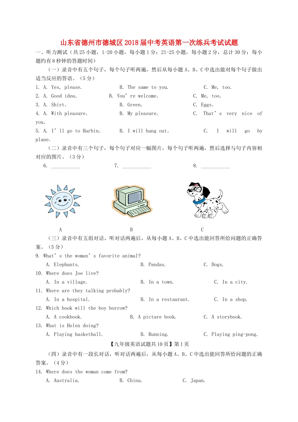 中考英语第一次练兵考试试卷_第1页