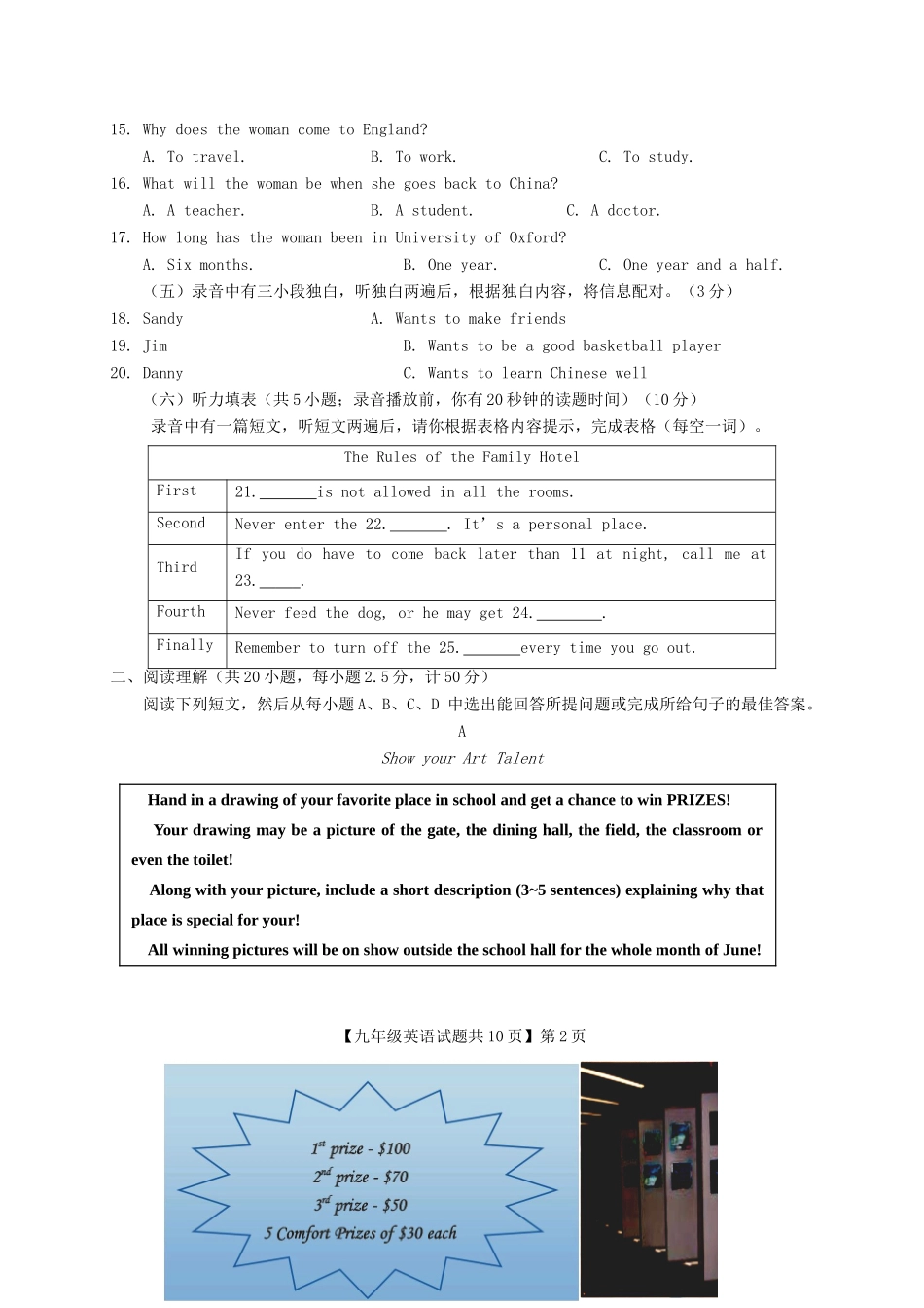 中考英语第一次练兵考试试卷_第2页