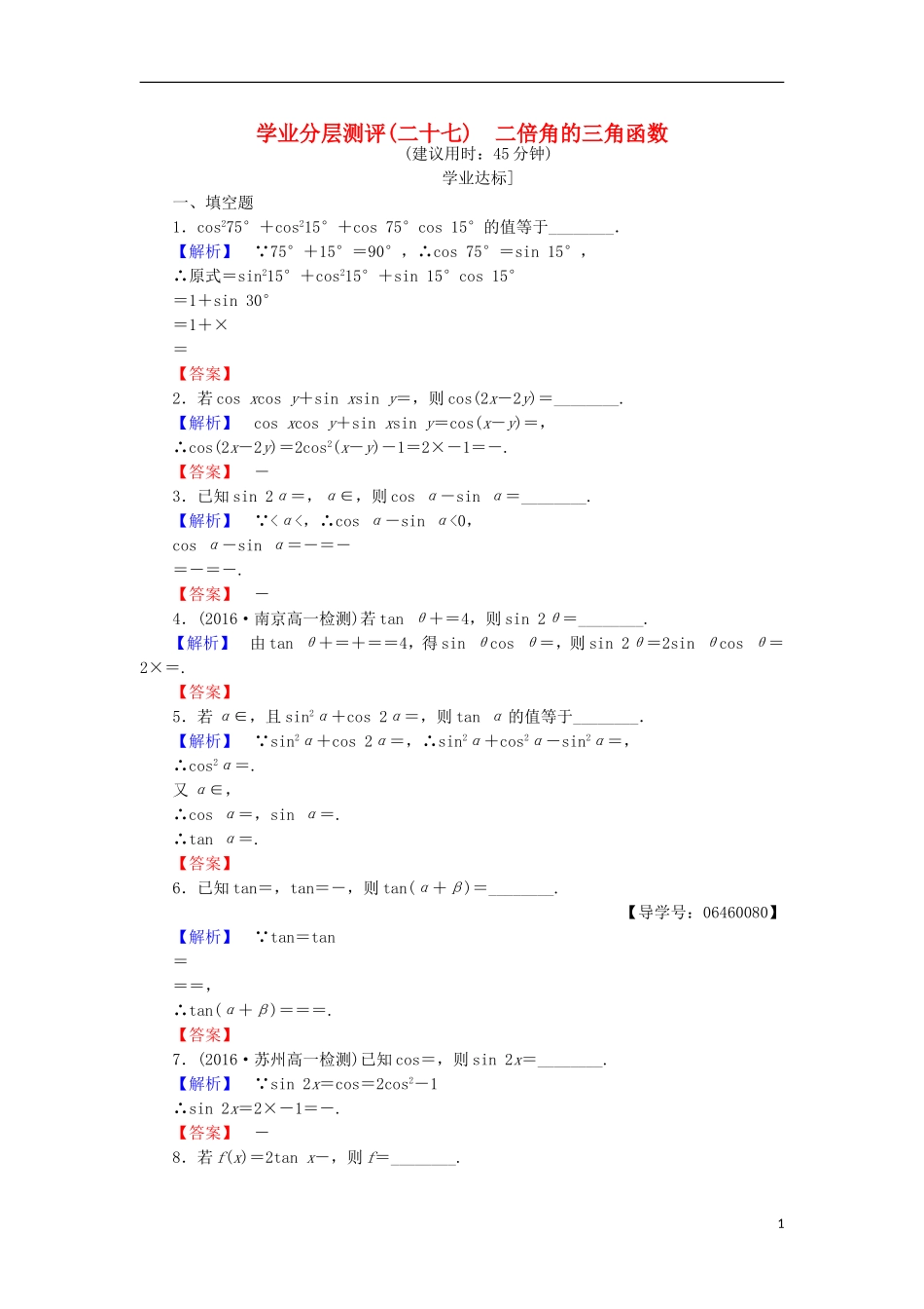 高中数学 第三章 三角恒等变换 3.2 二倍角的三角函数学业分层测评 苏教版必修4-苏教版高二必修4数学试题_第1页