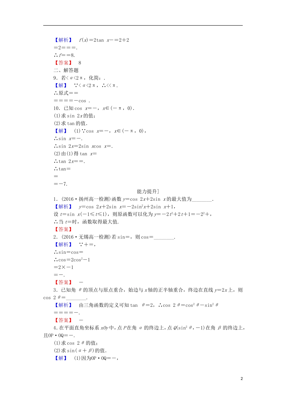 高中数学 第三章 三角恒等变换 3.2 二倍角的三角函数学业分层测评 苏教版必修4-苏教版高二必修4数学试题_第2页