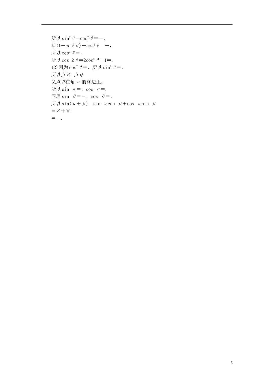 高中数学 第三章 三角恒等变换 3.2 二倍角的三角函数学业分层测评 苏教版必修4-苏教版高二必修4数学试题_第3页