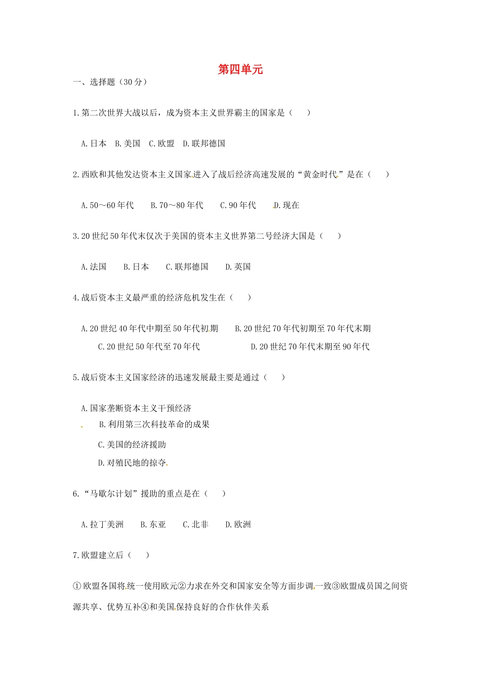 九年级历史下册 第四单元综合测试 新人教版试卷_第1页