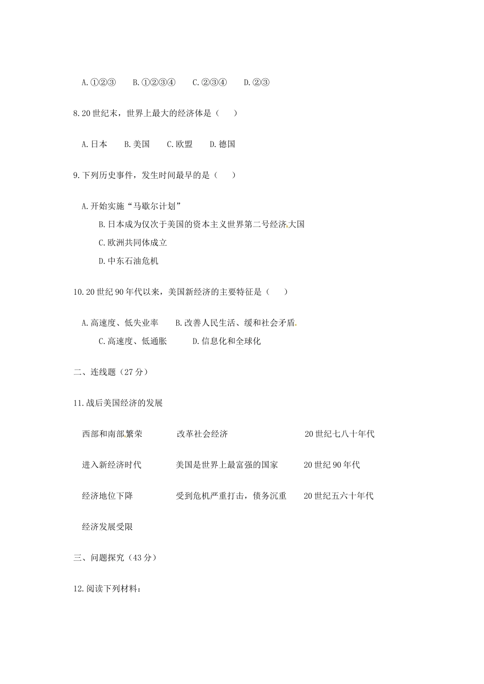 九年级历史下册 第四单元综合测试 新人教版试卷_第2页