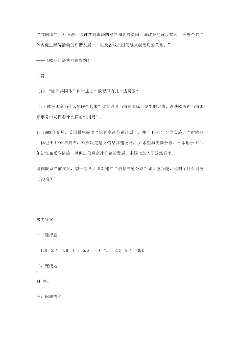 九年级历史下册 第四单元综合测试 新人教版试卷_第3页