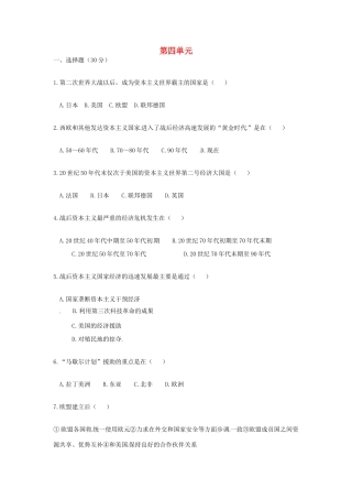 九年级历史下册 第四单元综合测试 新人教版试卷