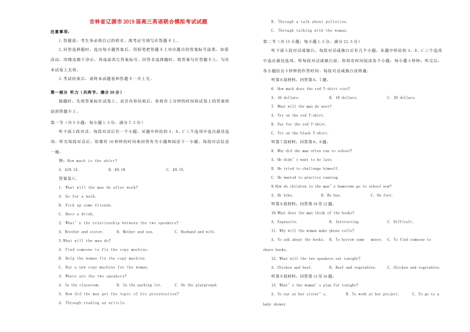 吉林省辽源市高三英语联合模拟考试试卷 吉林省辽源市届高三英语联合模拟考试试卷(含听力) 吉林省辽源市届高三英语联合模拟考试试卷(含听力)_第1页