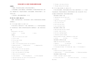 吉林省辽源市高三英语联合模拟考试试卷 吉林省辽源市届高三英语联合模拟考试试卷(含听力) 吉林省辽源市届高三英语联合模拟考试试卷(含听力)