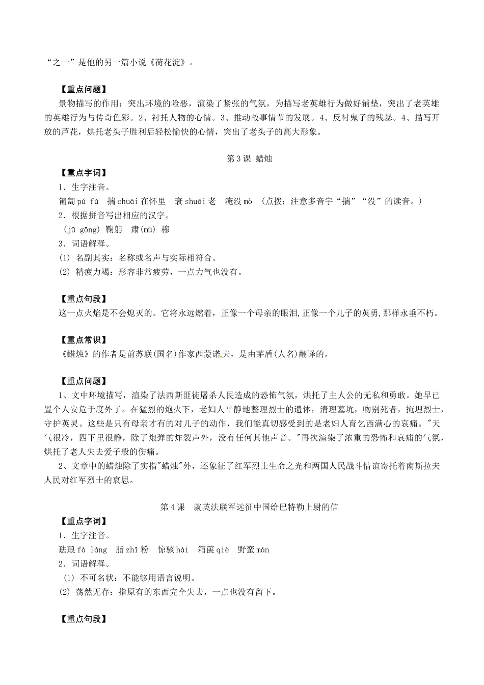 中考语文一轮复习讲练测 专题52 现代文 八上 第一单元(讲练)试卷_第2页