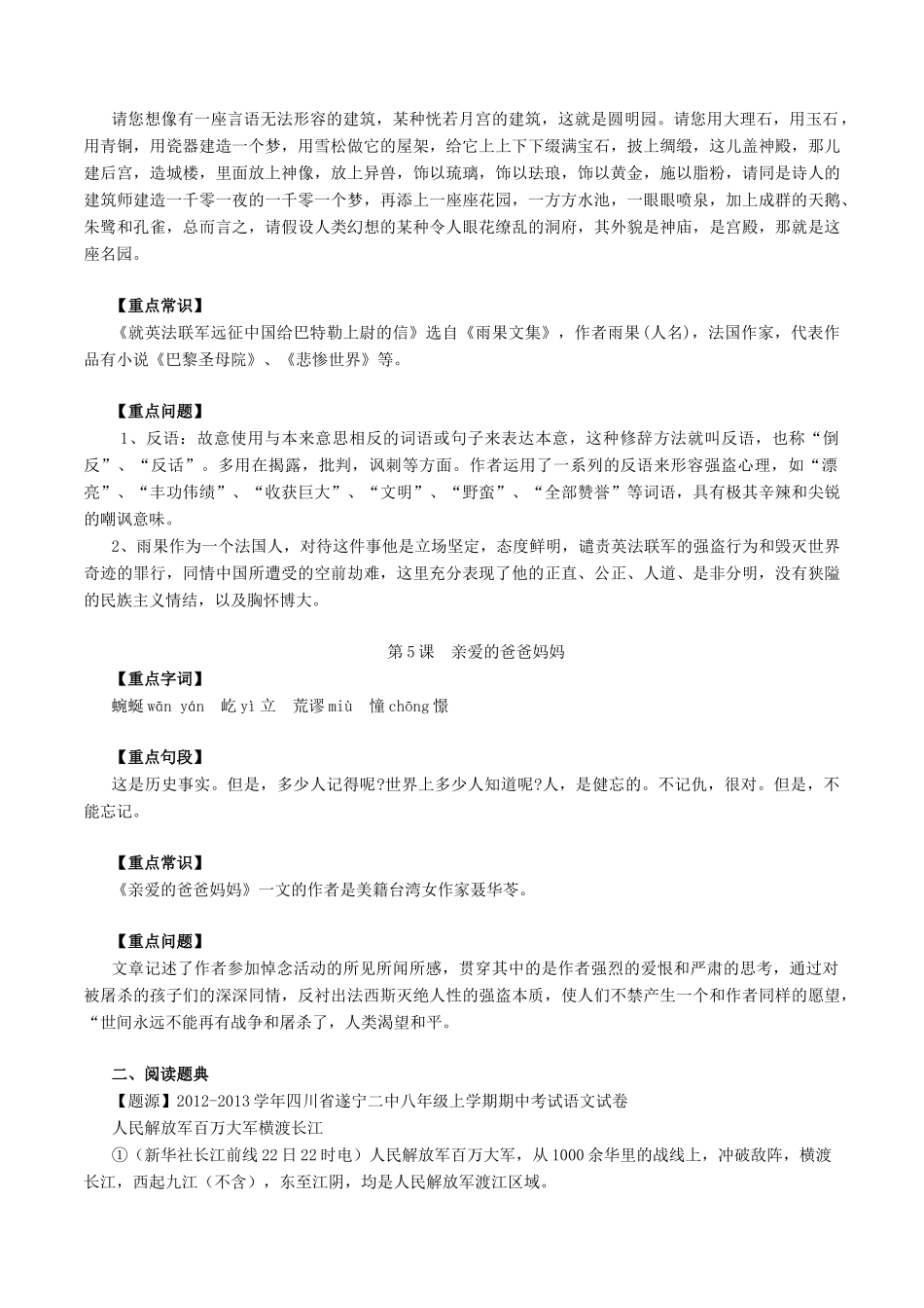 中考语文一轮复习讲练测 专题52 现代文 八上 第一单元(讲练)试卷_第3页
