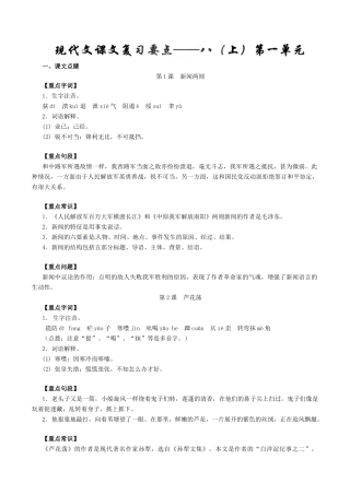 中考语文一轮复习讲练测 专题52 现代文 八上 第一单元(讲练)试卷
