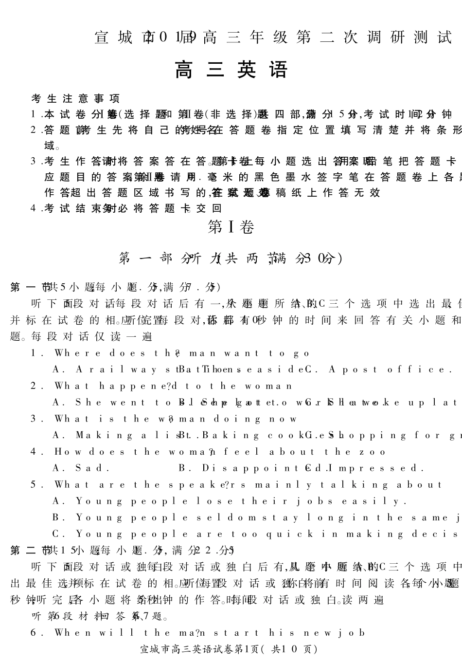 安徽省宣城市高三英语第二次模拟考试试卷(PDF)试卷_第1页