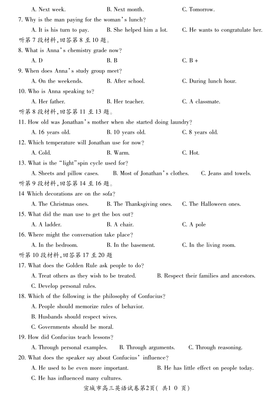 安徽省宣城市高三英语第二次模拟考试试卷(PDF)试卷_第2页