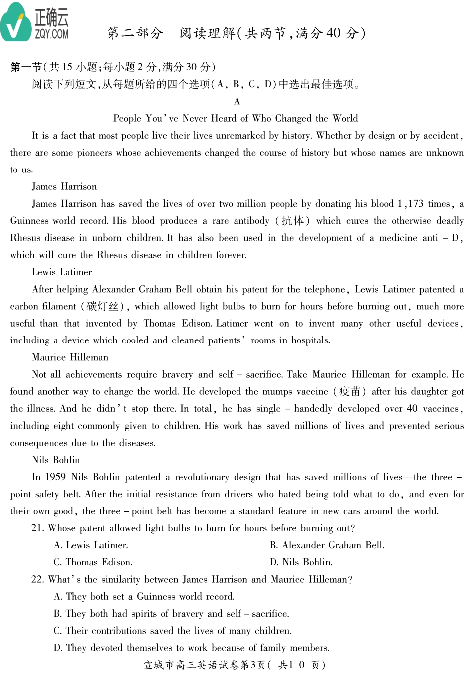 安徽省宣城市高三英语第二次模拟考试试卷(PDF)试卷_第3页