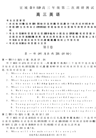 安徽省宣城市高三英语第二次模拟考试试卷(PDF)试卷