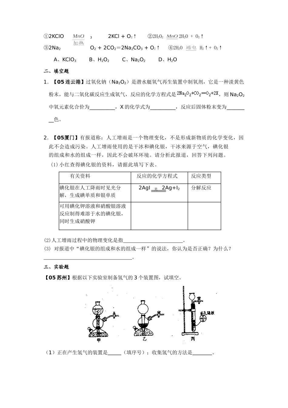 九年级化学上册 第五单元化学方程式试卷汇编 人教新课标版试卷_第2页