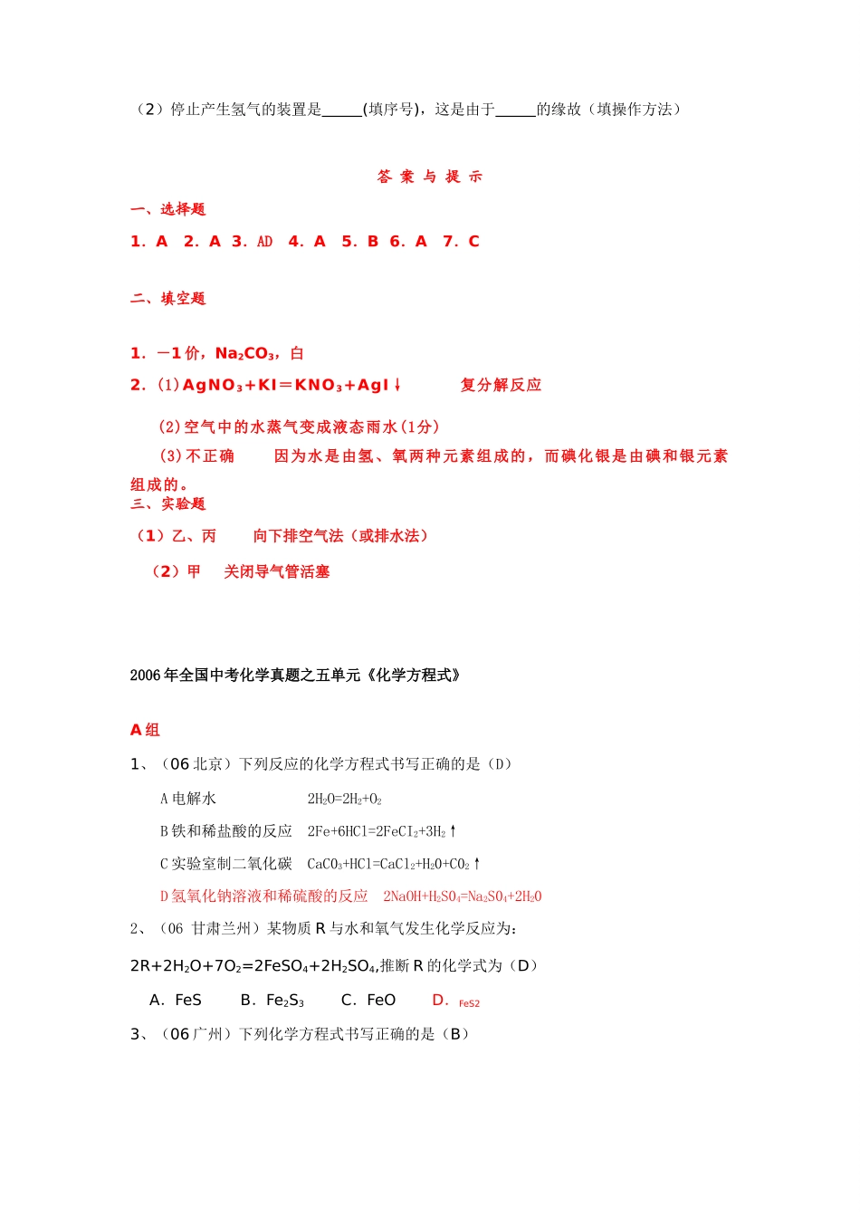 九年级化学上册 第五单元化学方程式试卷汇编 人教新课标版试卷_第3页