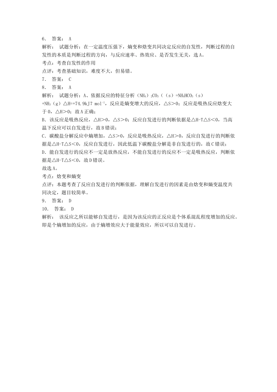 江苏省启东市高考化学专项复习 化学反应速率和化学平衡 化学反应进行的方向（1）练习 苏教版-苏教版高三全册化学试题_第3页