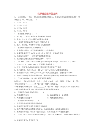 江苏省启东市高考化学专项复习 化学反应速率和化学平衡 化学反应进行的方向（1）练习 苏教版-苏教版高三全册化学试题