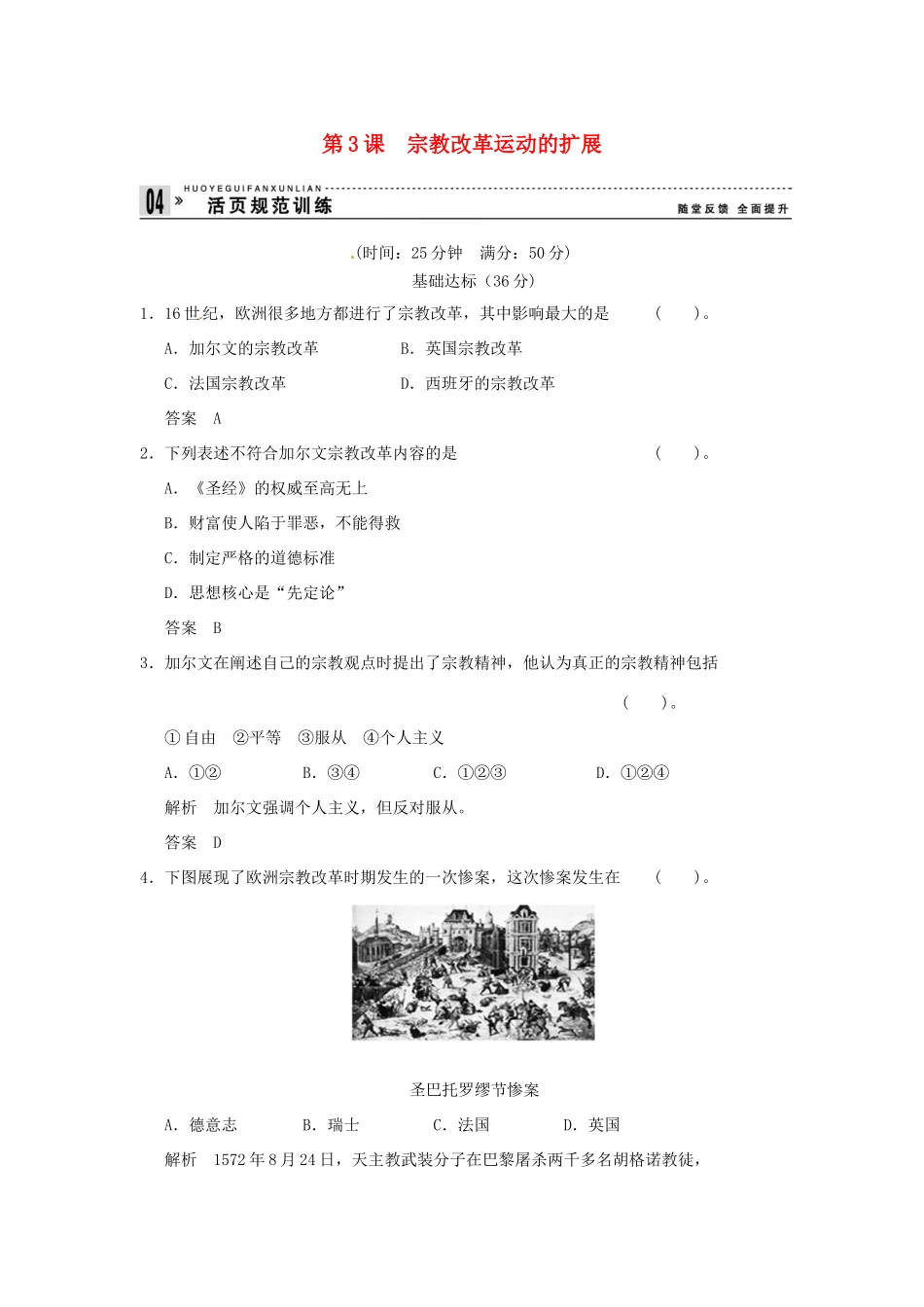 高中历史 第3课《宗教改革运动的扩展》练习（含解析） 新人教版选修1_第1页