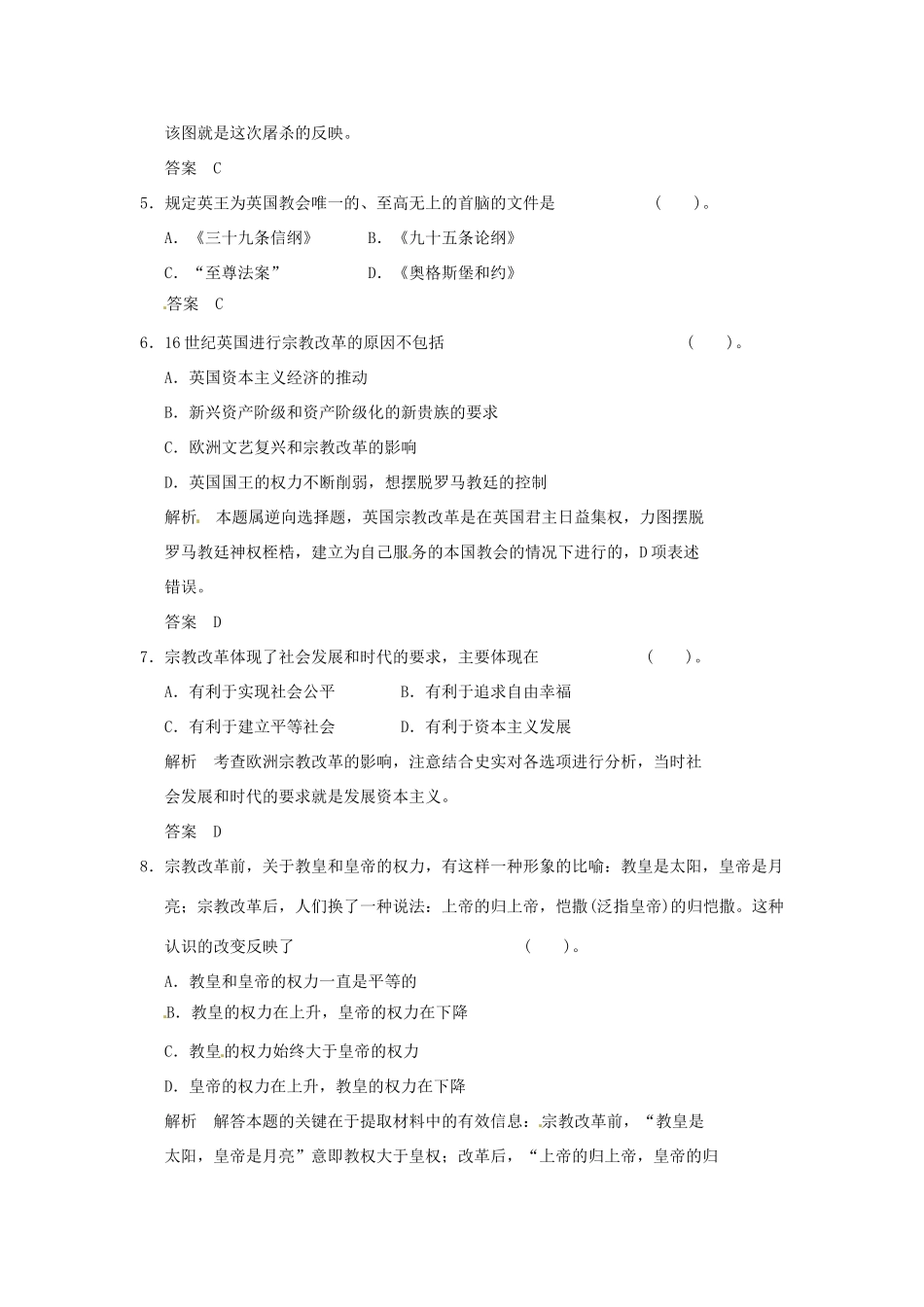 高中历史 第3课《宗教改革运动的扩展》练习（含解析） 新人教版选修1_第2页