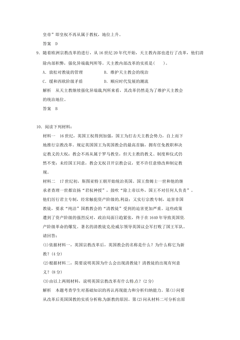 高中历史 第3课《宗教改革运动的扩展》练习（含解析） 新人教版选修1_第3页